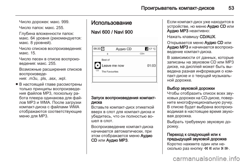OPEL MERIVA 2013.5  Руководство по информационно-развлекательной системе (in Russian) 