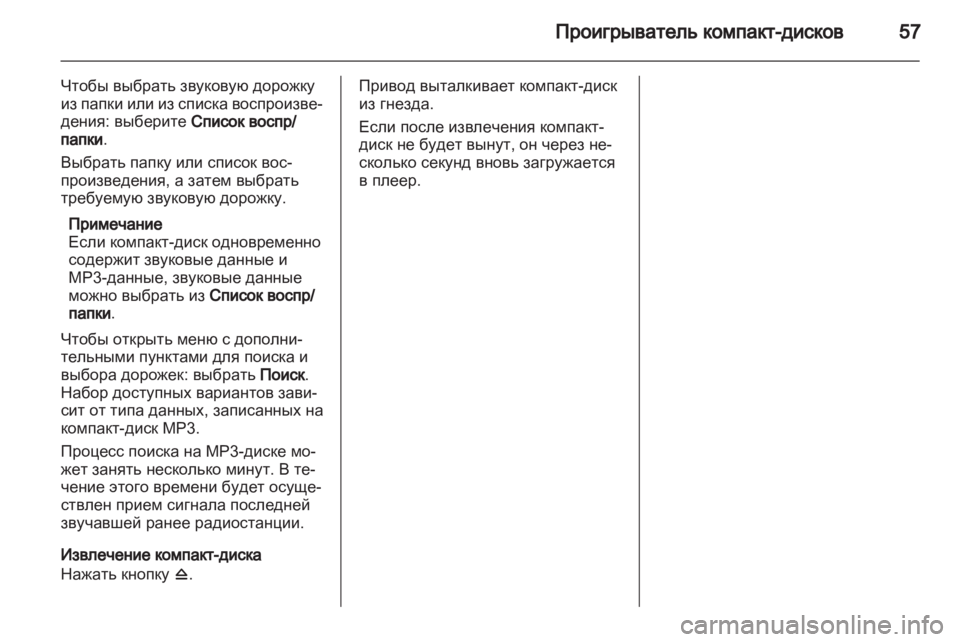 OPEL MERIVA 2013.5  Руководство по информационно-развлекательной системе (in Russian) 