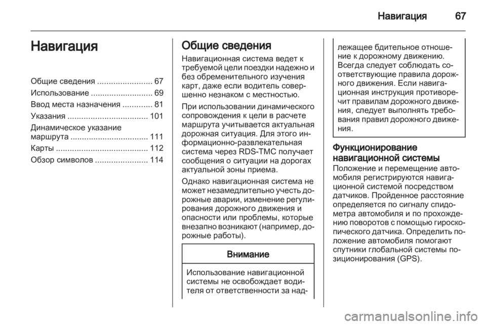 OPEL MERIVA 2013.5  Руководство по информационно-развлекательной системе (in Russian) 