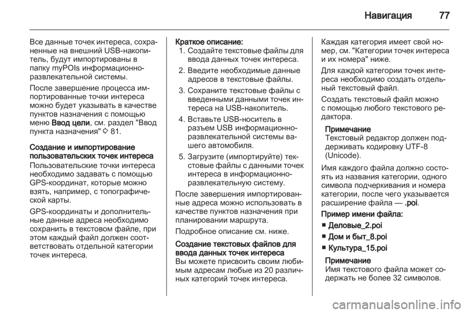 OPEL MERIVA 2013.5  Руководство по информационно-развлекательной системе (in Russian) 