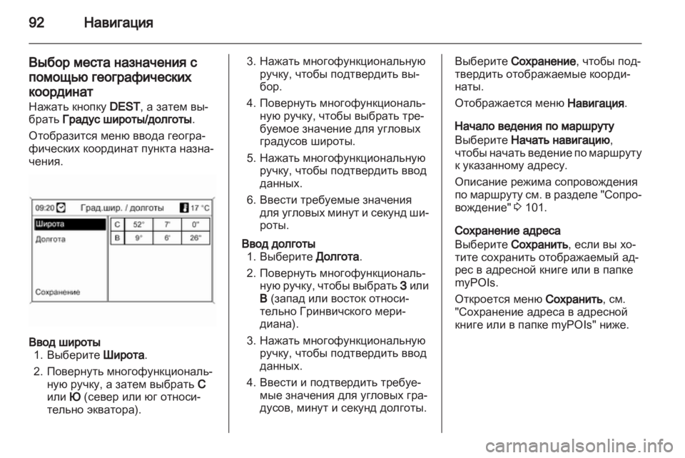OPEL MERIVA 2013.5  Руководство по информационно-развлекательной системе (in Russian) 