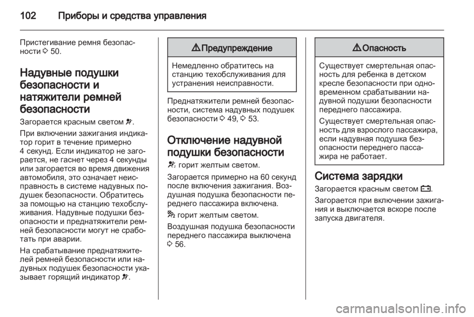 OPEL MERIVA 2013.5  Инструкция по эксплуатации (in Russian) 