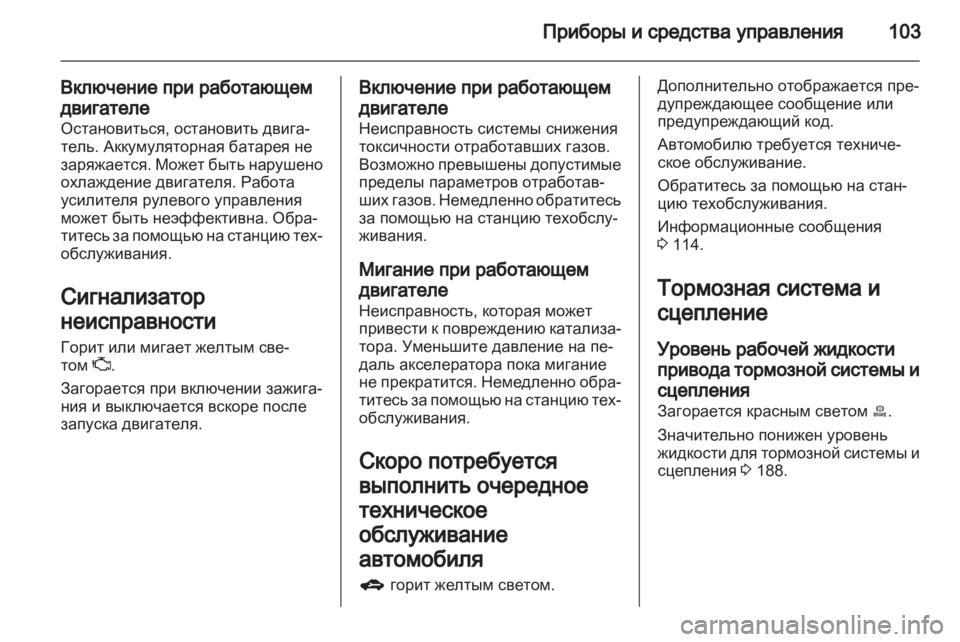 OPEL MERIVA 2013.5  Инструкция по эксплуатации (in Russian) 