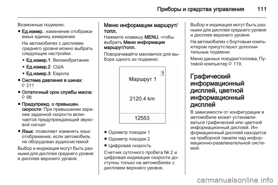 OPEL MERIVA 2013.5  Инструкция по эксплуатации (in Russian) 