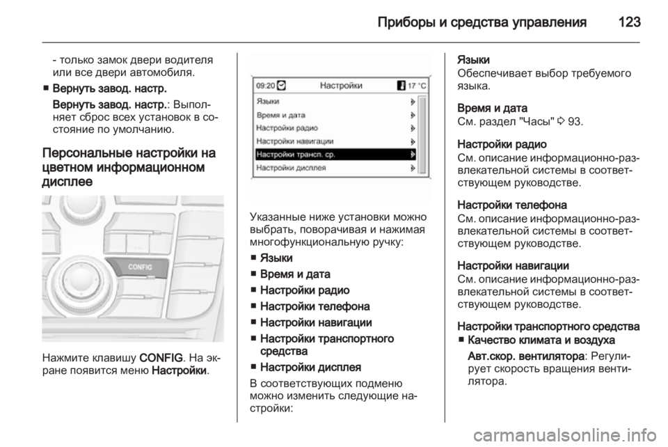 OPEL MERIVA 2013.5  Инструкция по эксплуатации (in Russian) 