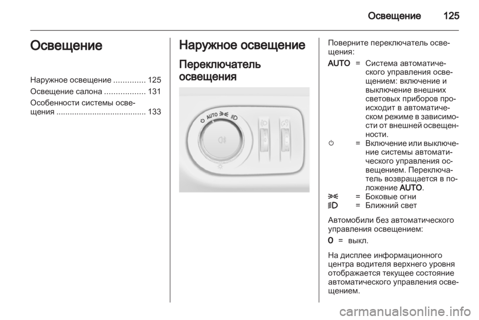 OPEL MERIVA 2013.5  Инструкция по эксплуатации (in Russian) 