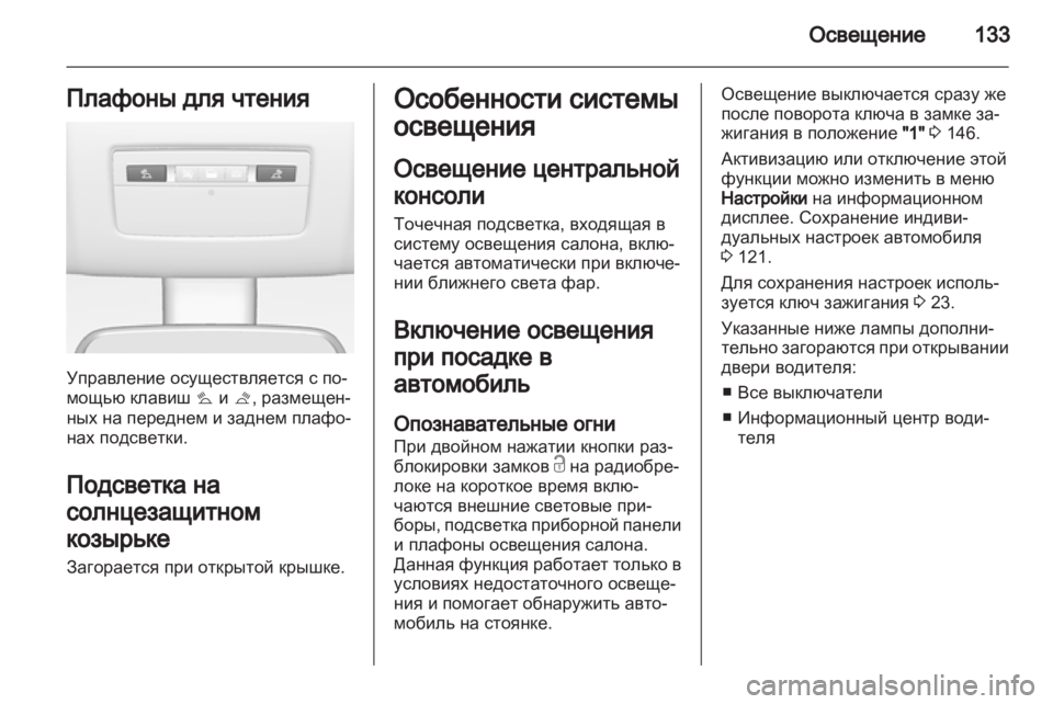 OPEL MERIVA 2013.5  Инструкция по эксплуатации (in Russian) 