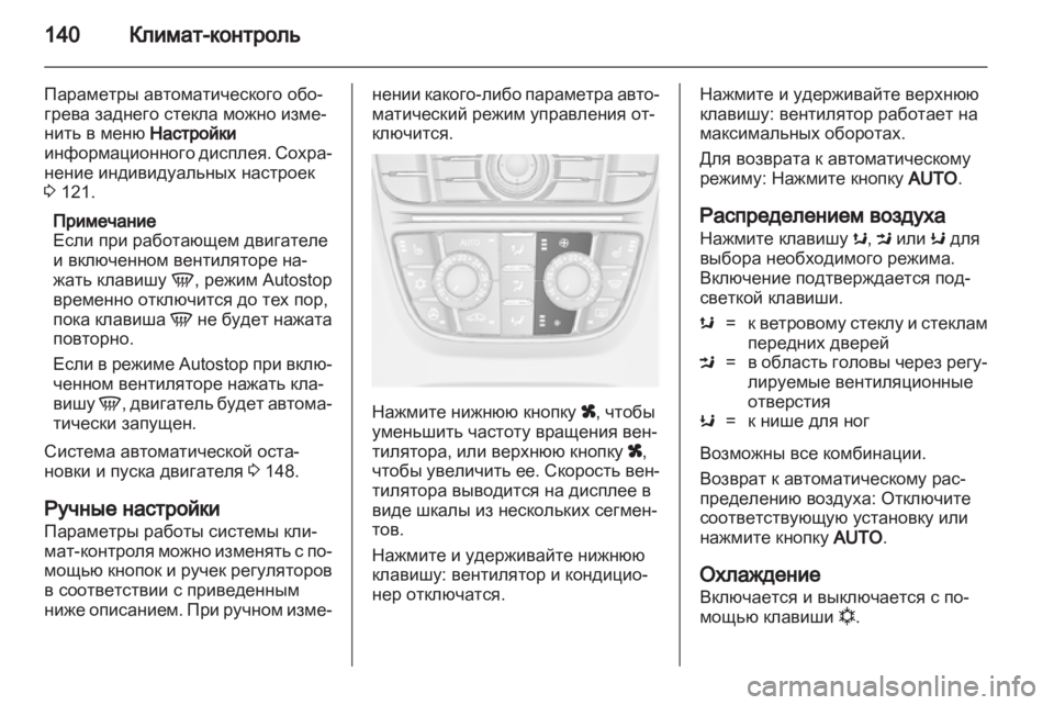 OPEL MERIVA 2013.5  Инструкция по эксплуатации (in Russian) 