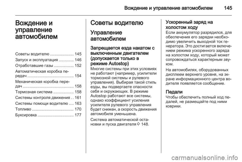 OPEL MERIVA 2013.5  Инструкция по эксплуатации (in Russian) 