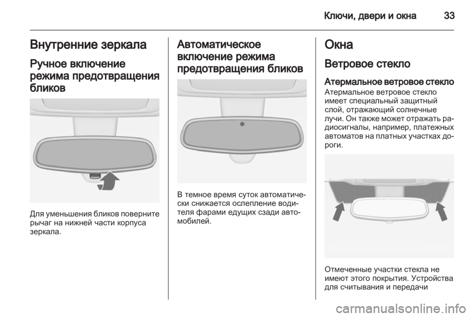OPEL MERIVA 2013.5  Инструкция по эксплуатации (in Russian) 
