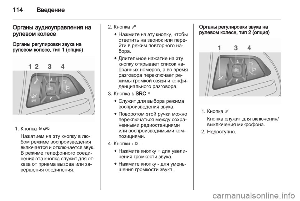 OPEL MOKKA 2013  Руководство по информационно-развлекательной системе (in Russian) 