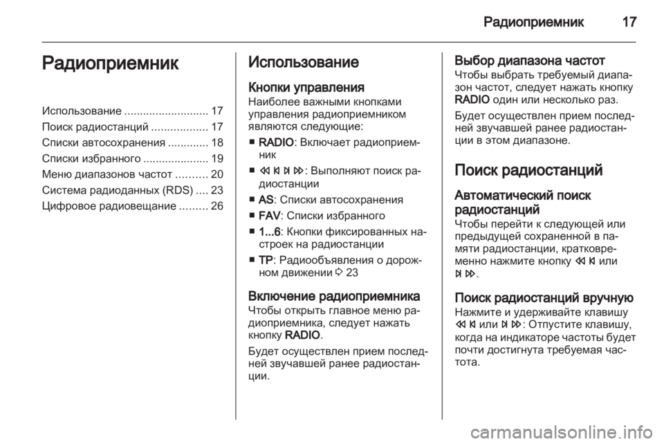 OPEL MOKKA 2013  Руководство по информационно-развлекательной системе (in Russian) 