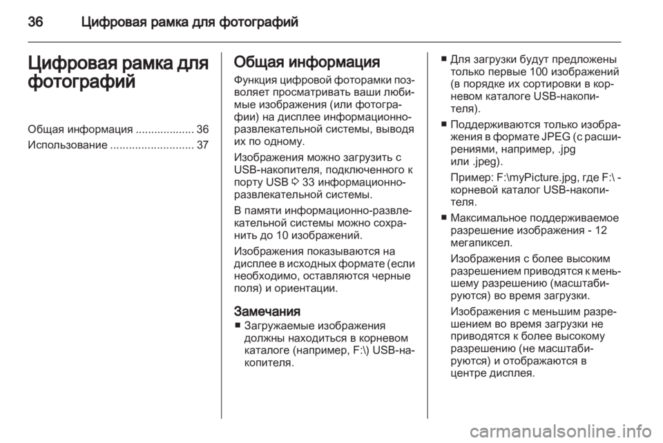 OPEL MOKKA 2013  Руководство по информационно-развлекательной системе (in Russian) 