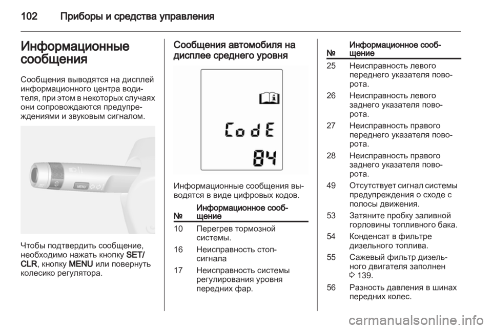 OPEL MOKKA 2013  Инструкция по эксплуатации (in Russian) 