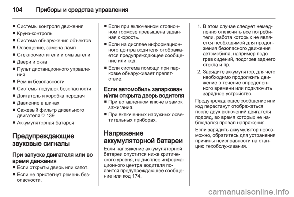 OPEL MOKKA 2013  Инструкция по эксплуатации (in Russian) 