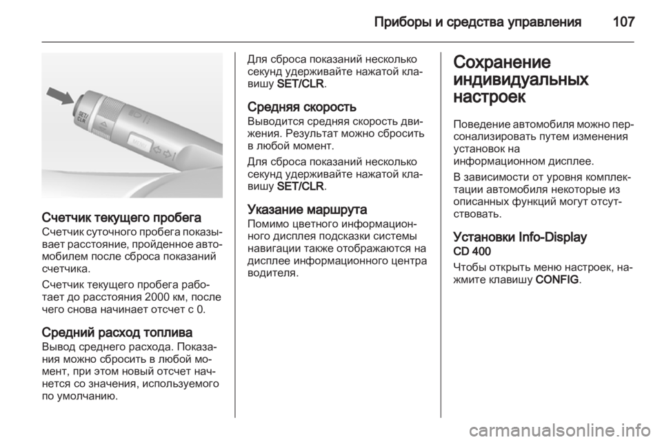 OPEL MOKKA 2013  Инструкция по эксплуатации (in Russian) 