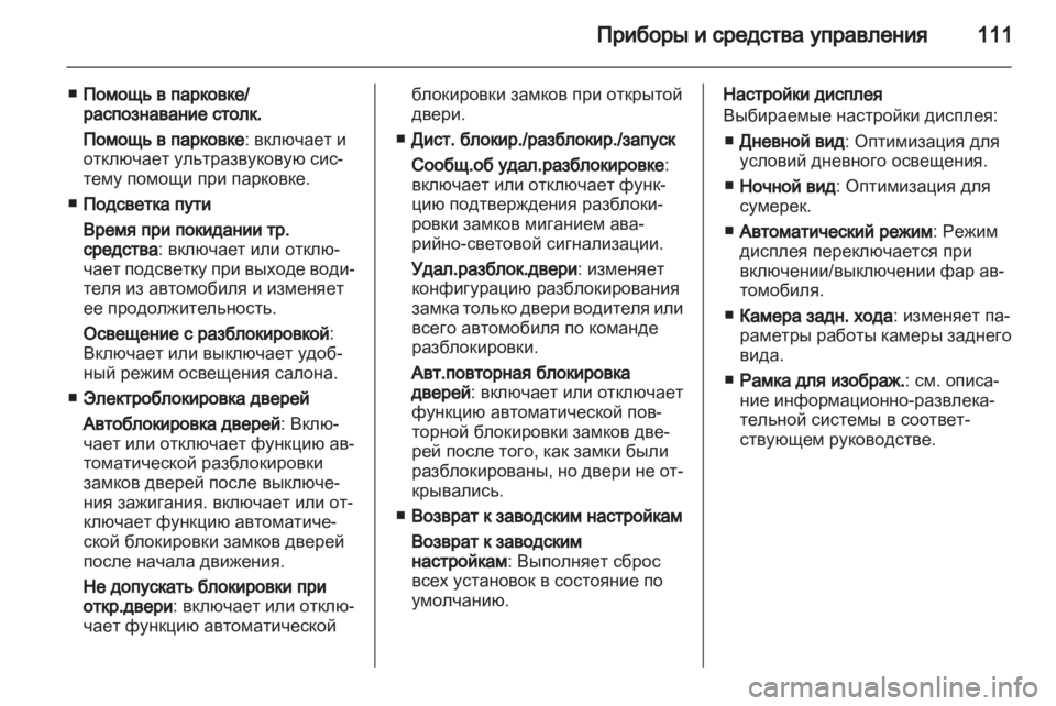 OPEL MOKKA 2013  Инструкция по эксплуатации (in Russian) 