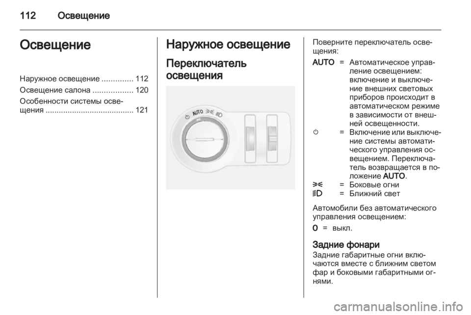 OPEL MOKKA 2013  Инструкция по эксплуатации (in Russian) 