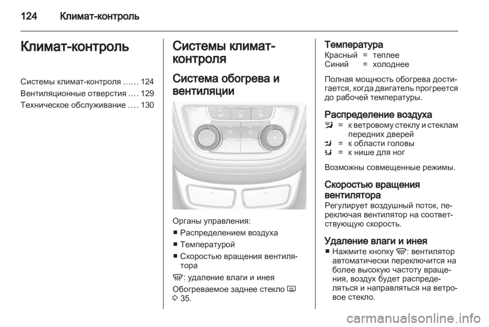 OPEL MOKKA 2013  Инструкция по эксплуатации (in Russian) 
