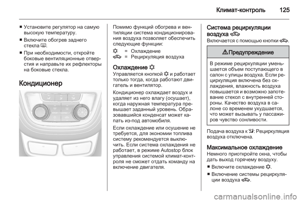 OPEL MOKKA 2013  Инструкция по эксплуатации (in Russian) 