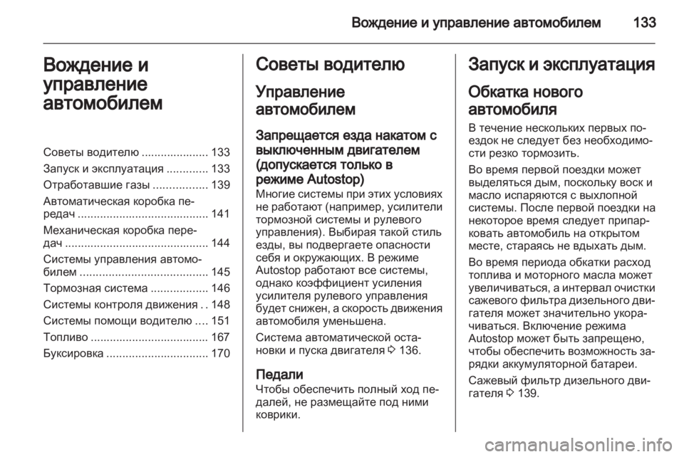 OPEL MOKKA 2013  Инструкция по эксплуатации (in Russian) 