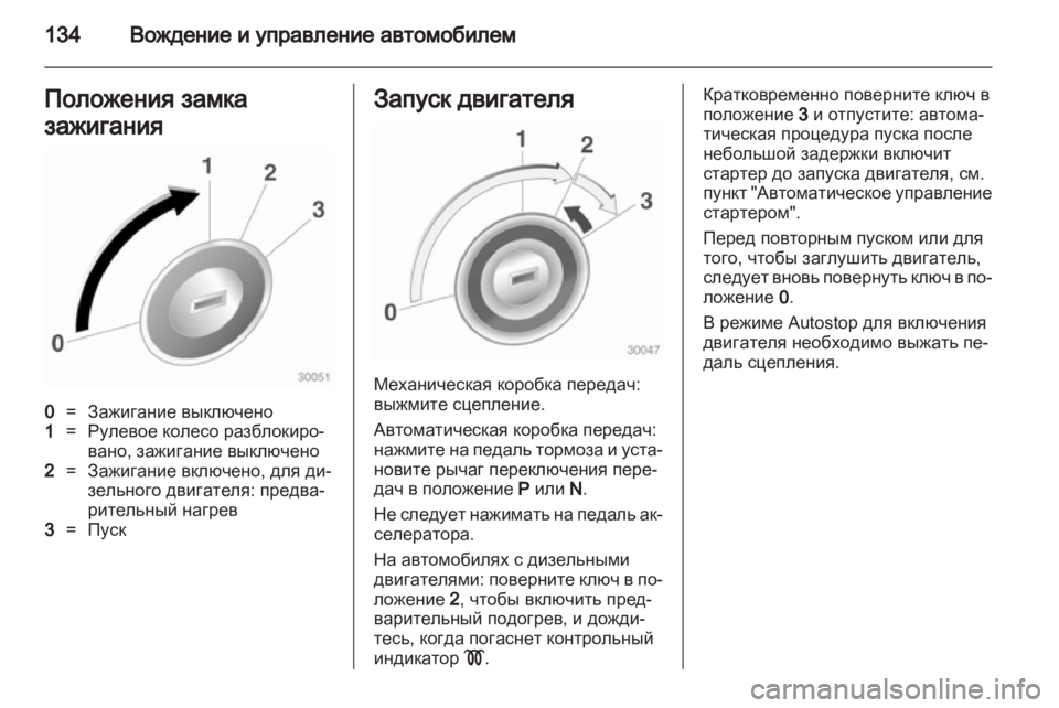 OPEL MOKKA 2013  Инструкция по эксплуатации (in Russian) 