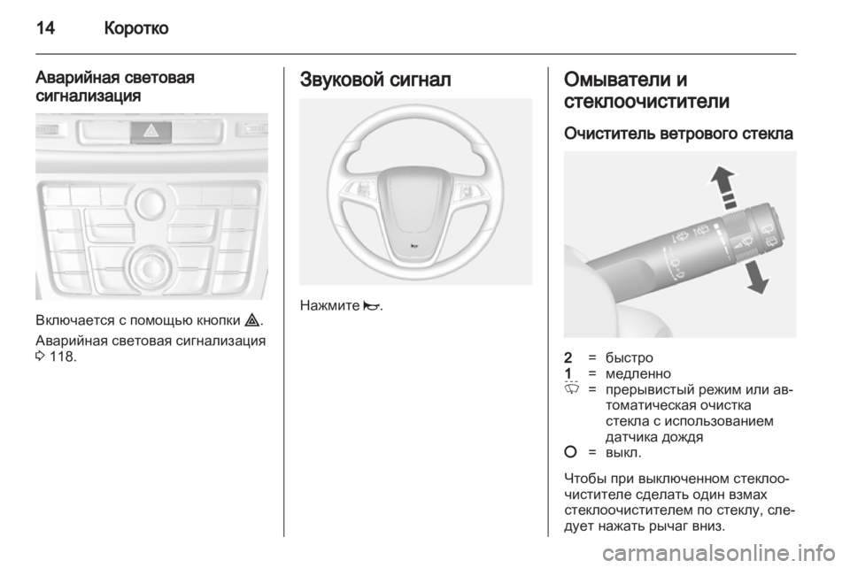 OPEL MOKKA 2013  Инструкция по эксплуатации (in Russian) 