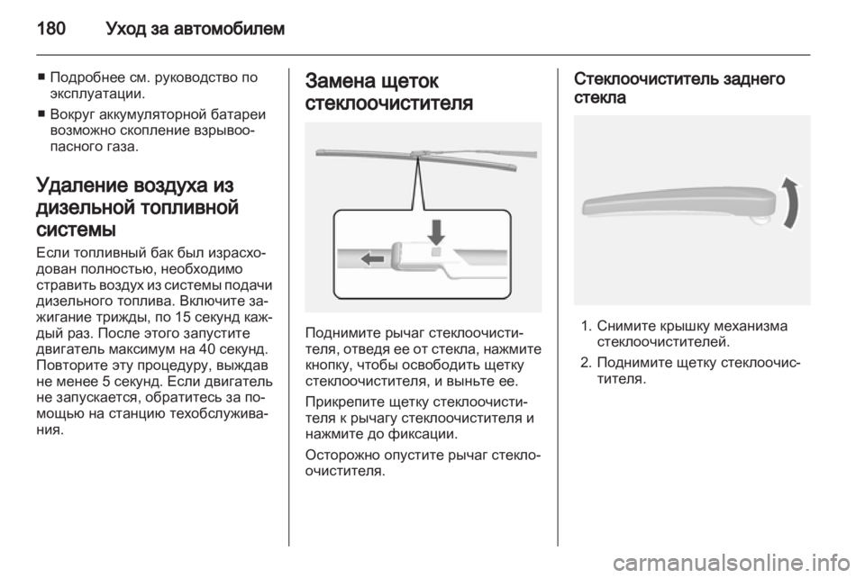 OPEL MOKKA 2013  Инструкция по эксплуатации (in Russian) 
