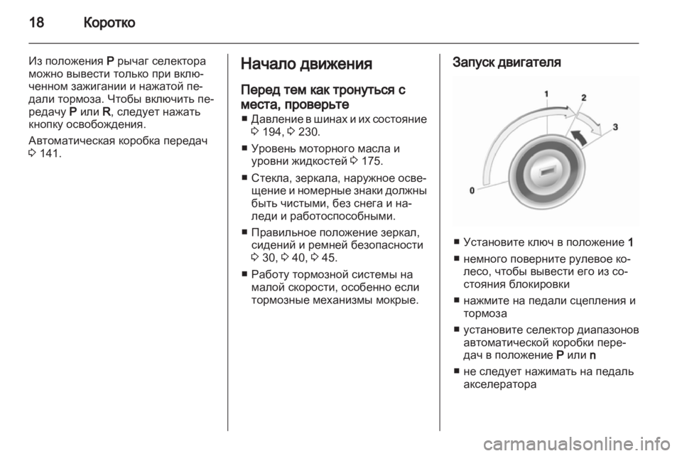 OPEL MOKKA 2013  Инструкция по эксплуатации (in Russian) 