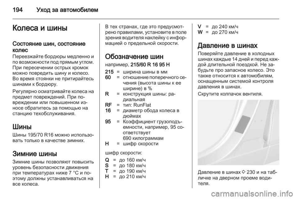 OPEL MOKKA 2013  Инструкция по эксплуатации (in Russian) 