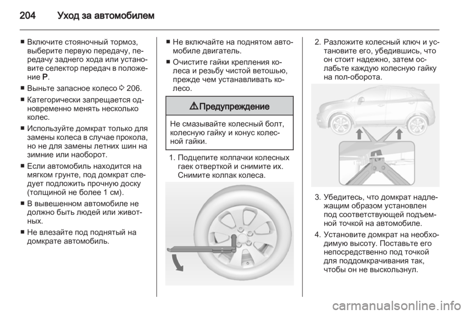 OPEL MOKKA 2013  Инструкция по эксплуатации (in Russian) 