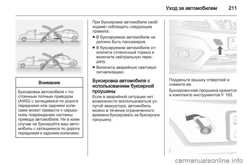 OPEL MOKKA 2013  Инструкция по эксплуатации (in Russian) 