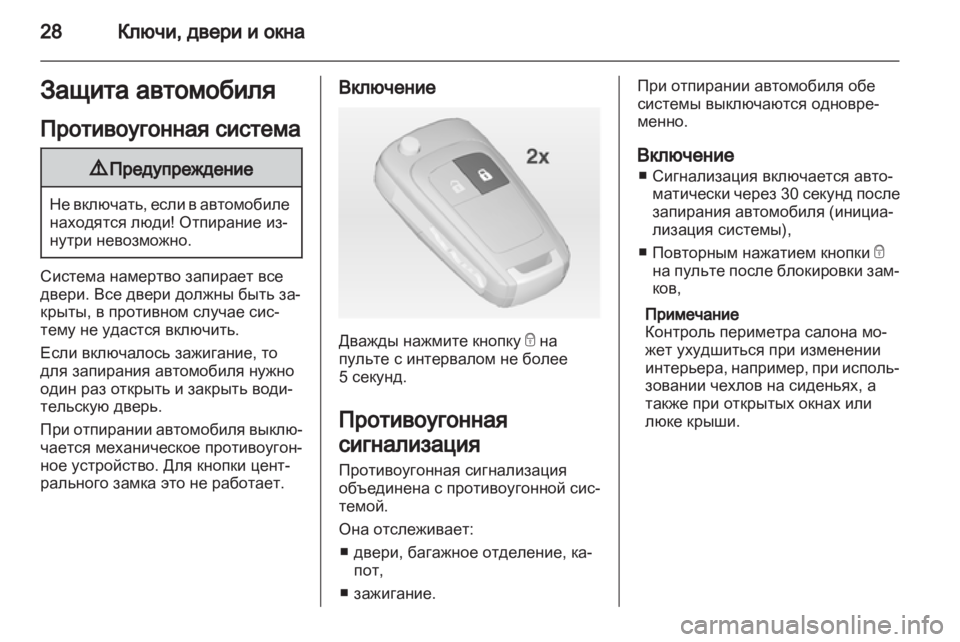 OPEL MOKKA 2013  Инструкция по эксплуатации (in Russian) 