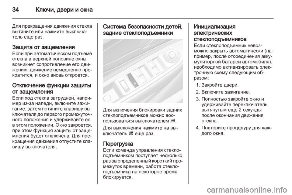 OPEL MOKKA 2013  Инструкция по эксплуатации (in Russian) 