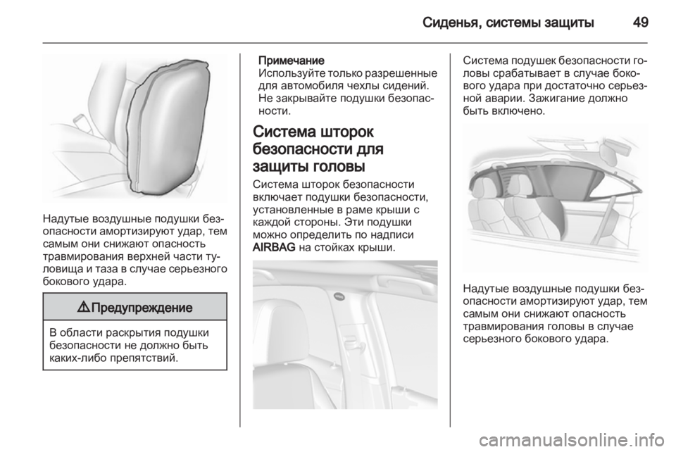OPEL MOKKA 2013  Инструкция по эксплуатации (in Russian) 
