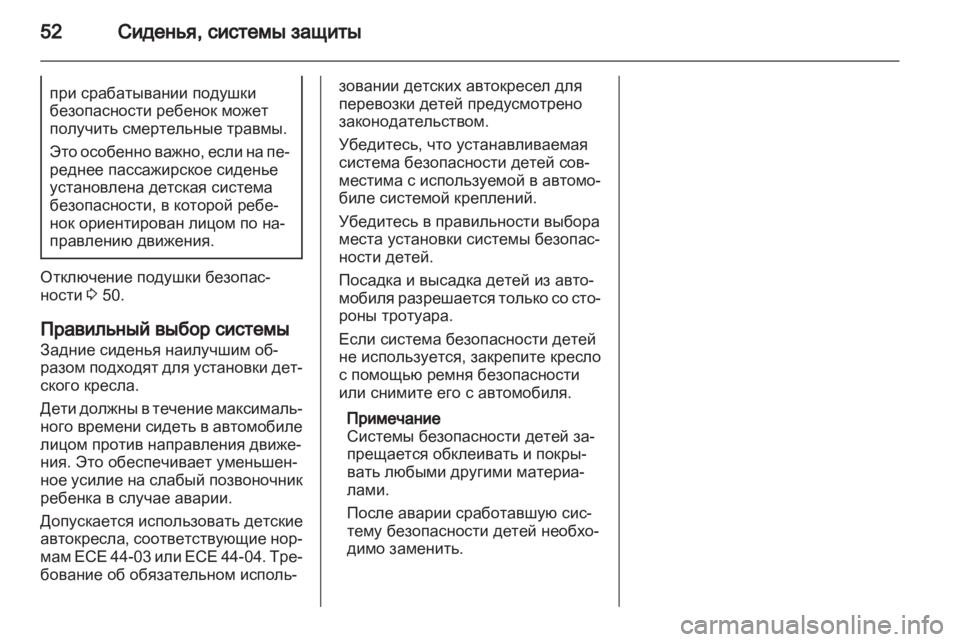 OPEL MOKKA 2013  Инструкция по эксплуатации (in Russian) 