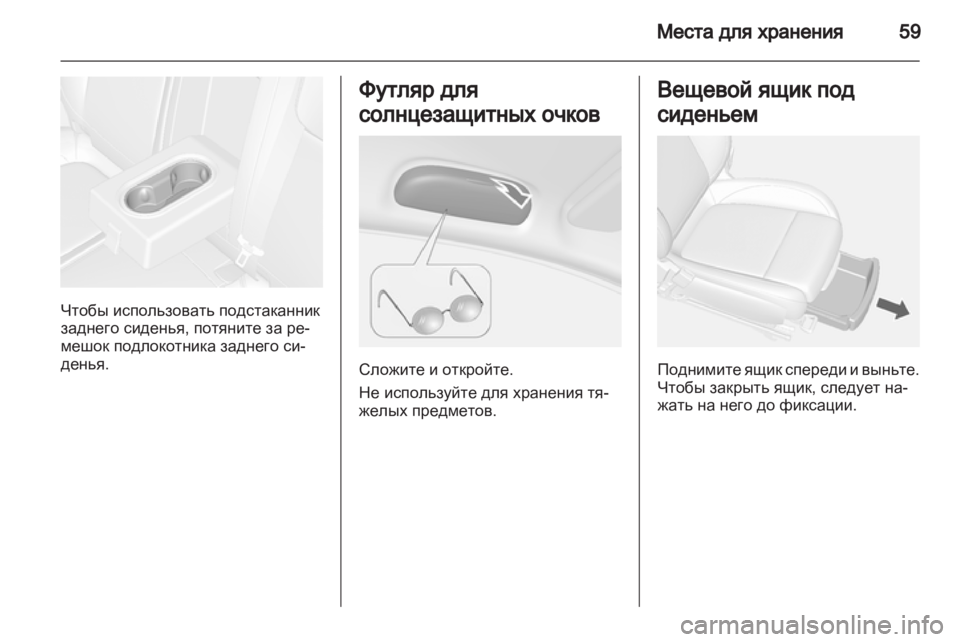 OPEL MOKKA 2013  Инструкция по эксплуатации (in Russian) 