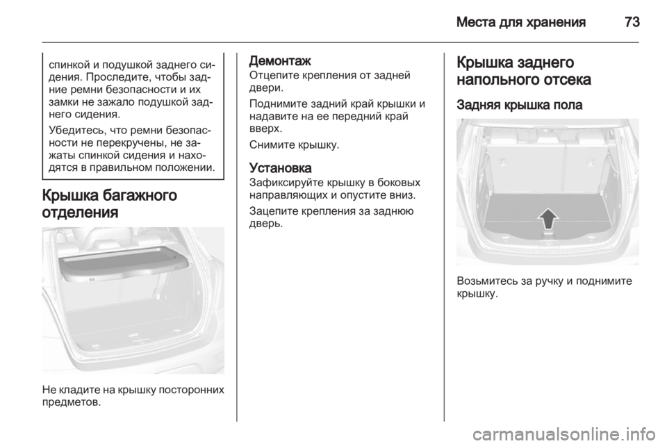 OPEL MOKKA 2013  Инструкция по эксплуатации (in Russian) 
