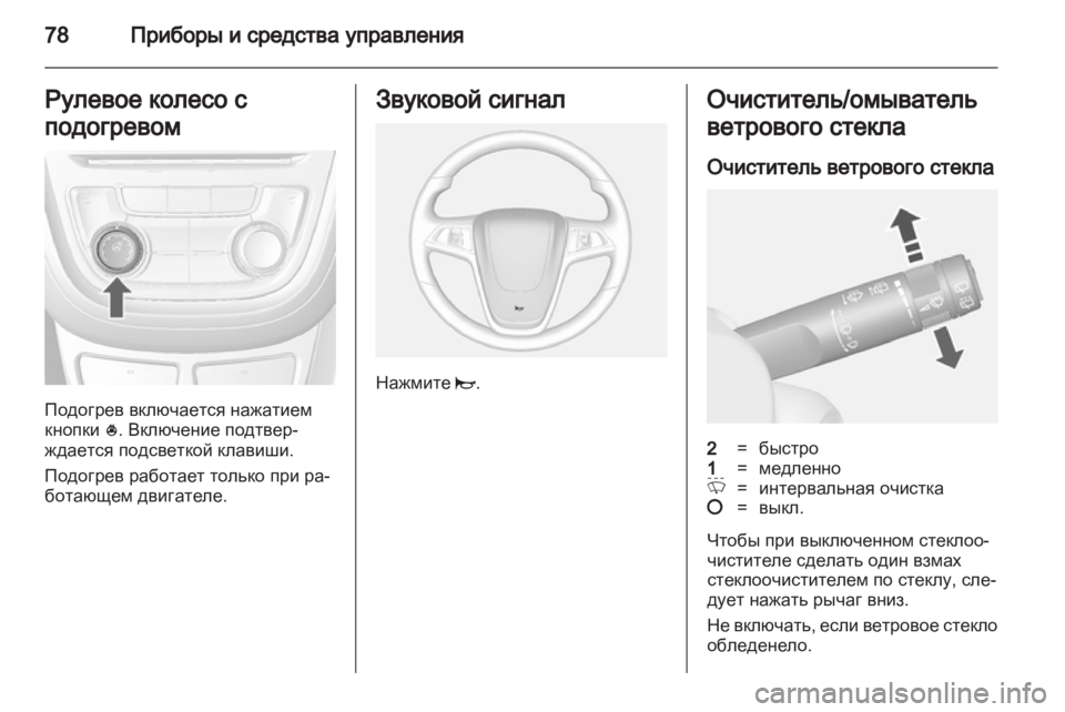 OPEL MOKKA 2013  Инструкция по эксплуатации (in Russian) 
