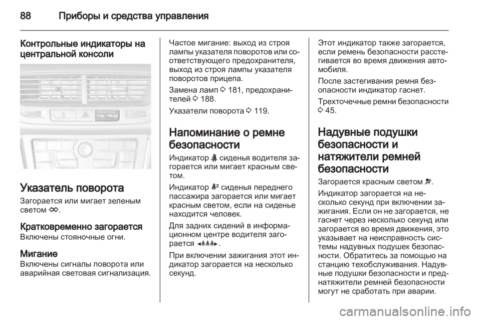 OPEL MOKKA 2013  Инструкция по эксплуатации (in Russian) 