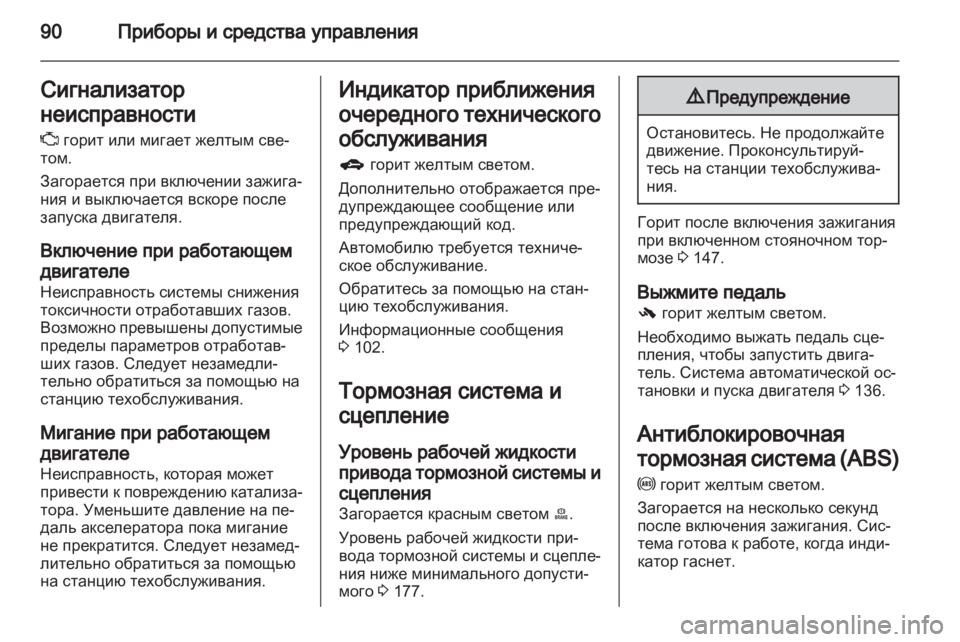 OPEL MOKKA 2013  Инструкция по эксплуатации (in Russian) 