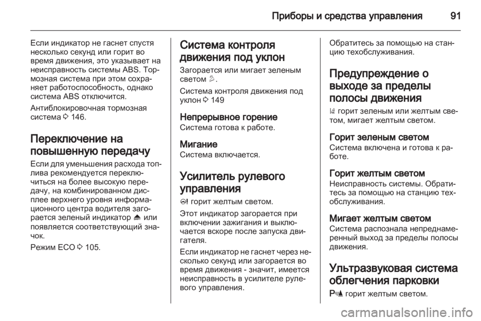 OPEL MOKKA 2013  Инструкция по эксплуатации (in Russian) 