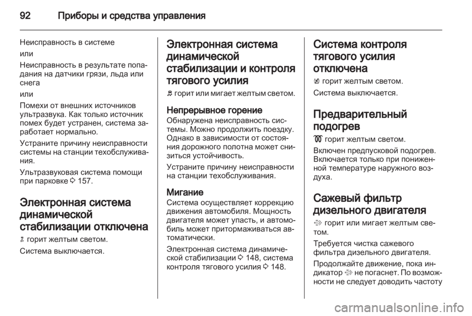 OPEL MOKKA 2013  Инструкция по эксплуатации (in Russian) 