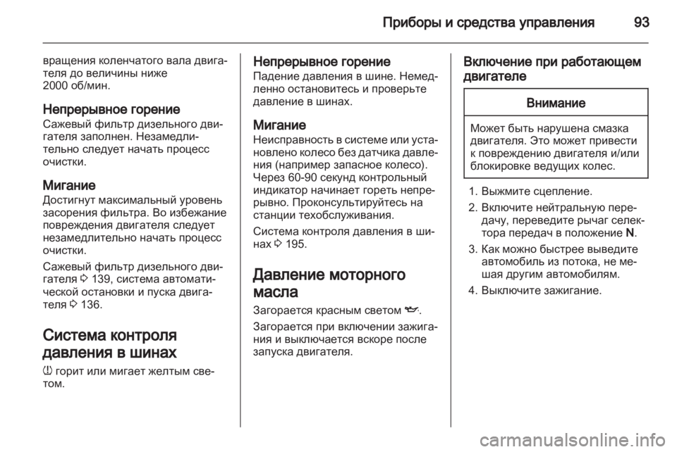 OPEL MOKKA 2013  Инструкция по эксплуатации (in Russian) 