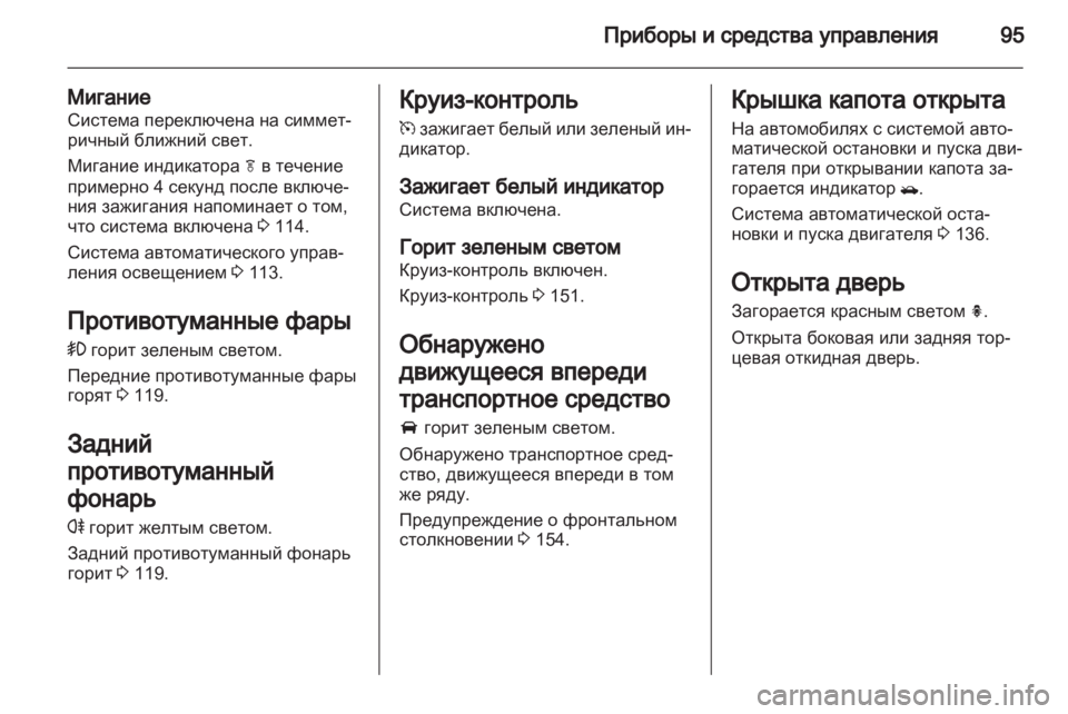 OPEL MOKKA 2013  Инструкция по эксплуатации (in Russian) 