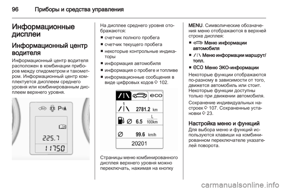 OPEL MOKKA 2013  Инструкция по эксплуатации (in Russian) 
