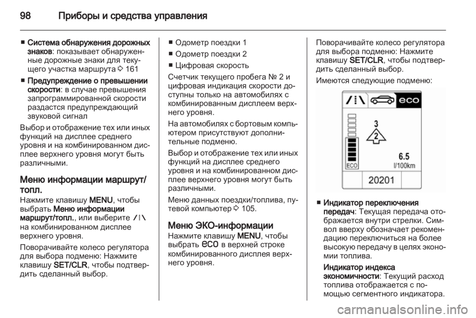 OPEL MOKKA 2013  Инструкция по эксплуатации (in Russian) 