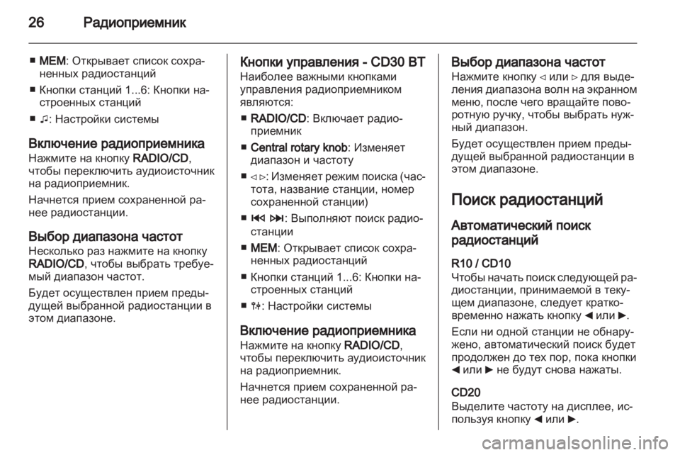 OPEL VIVARO 2012  Руководство по информационно-развлекательной системе (in Russian) 