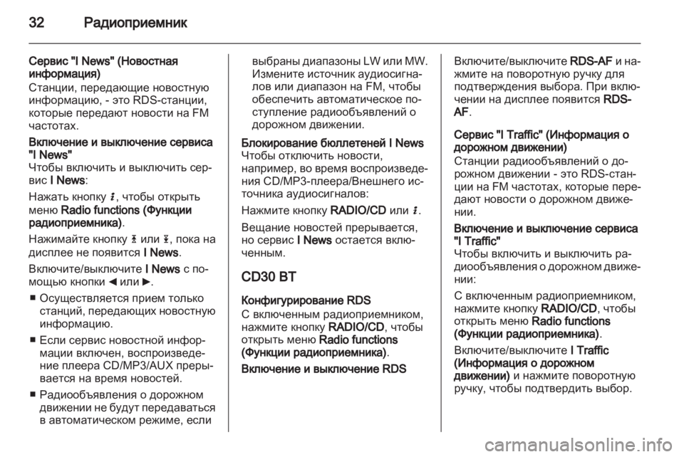 OPEL VIVARO 2012  Руководство по информационно-развлекательной системе (in Russian) 