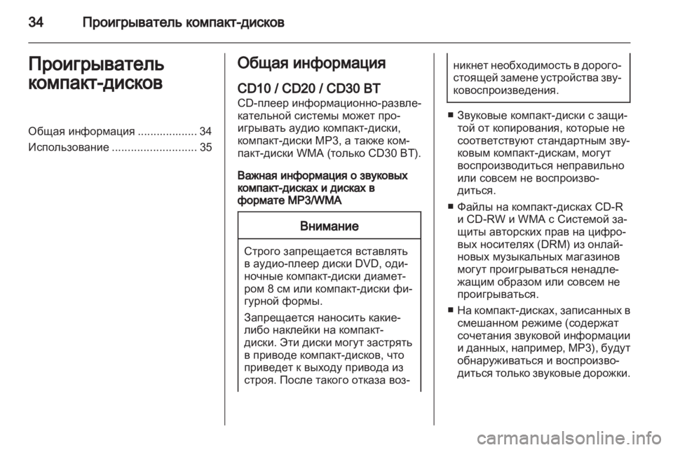 OPEL VIVARO 2012  Руководство по информационно-развлекательной системе (in Russian) 